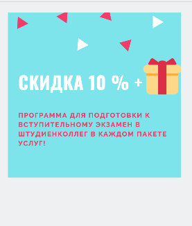 АКЦИЯ "10% на Зимний Семестр 2019"