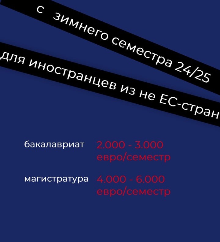 Технический университет Мюнхена вводит оплату за обучение для иностранцев